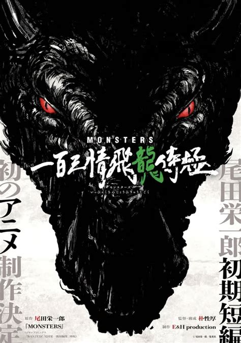 Oda's one-shot MONSTERS starring Ryuma is getting an anime adaptation by E&HProduction! : r/OnePiece