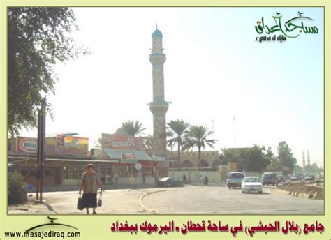 Belal Al-Habashi Mosque - Baghdad City