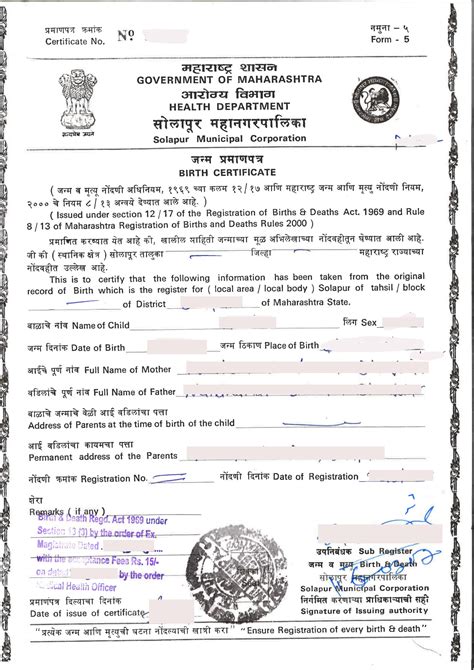 Birth Certificate Maharashtra, India - Musterübersetzungen von Urkunden