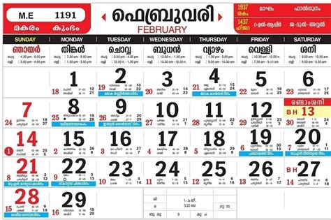 Malayalam Calendar 2022