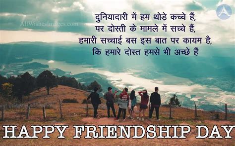 Friendship Day Shayari In Hindi With Images (2022) - Best Friendship Day