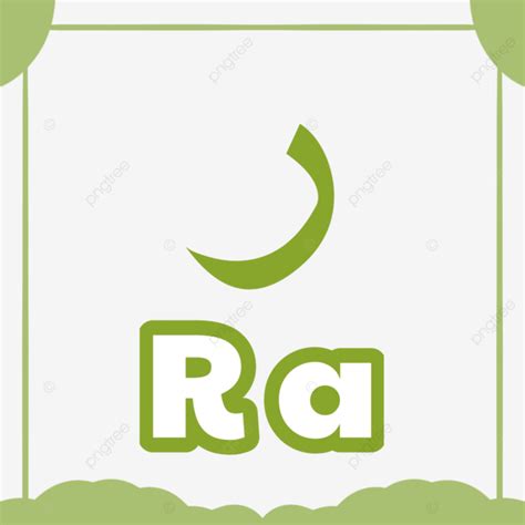 Hijaiyah Letter Ra, Hijaiyah Letter, Arabic Letter, Islamic Calligraphy ...