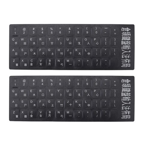 Buy [2PCS Pack] HRH Cangjie Chinese Taiwanese Keyboard Stickers,PC ...