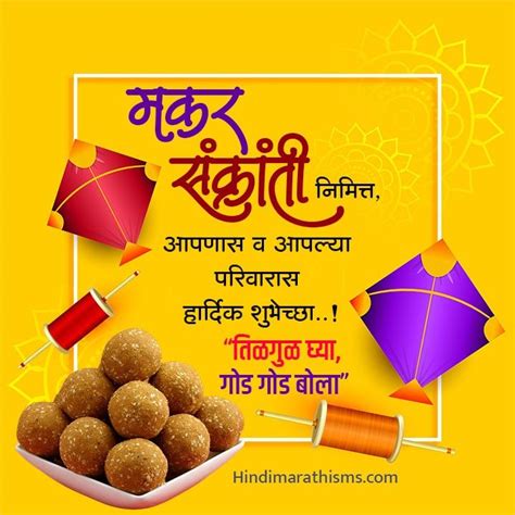 Makar Sankranti Wishes Marathi | 100+ मकर संक्रांती शुभेच्छा मराठी 2023 | Makar sankranti, Happy ...