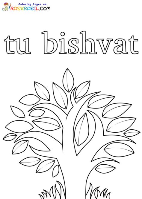 Tu Bishvat Coloring Pages