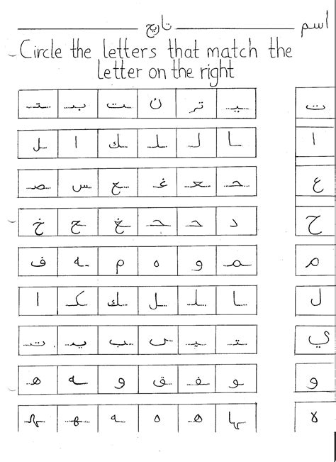 Arabic Letters Writing Practice Sheets