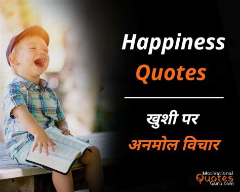 Best 35+ Happiness Quotes in Hindi | खुशी पर अनमोल विचार (2023)