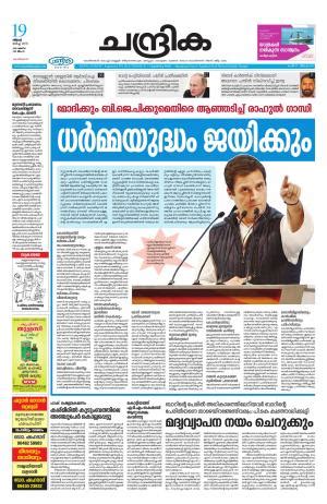 Chandrika Daily e-newspaper in Malayalam by Chandrika