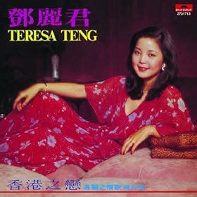 Yue Liang Dai Biao Wo De Xin (Album Version): Teresa Teng: Amazon.fr ...