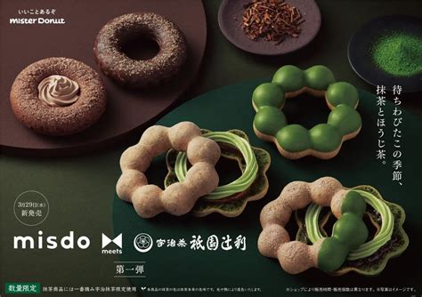 Mr. Donut "misdo meets Gion Tsujiri" first batch: 5 varieties including "Pon de dark green tea ...