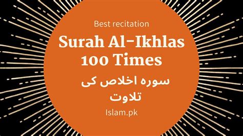 Surah Al-Ikhlas 100 Times - YouTube