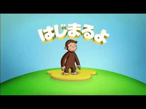 Curious George - Disney Junior Japan Now Bumper - YouTube