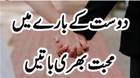 Best Urdu Quotes about Dosti|Urdu Quotes about friendship - YouTube