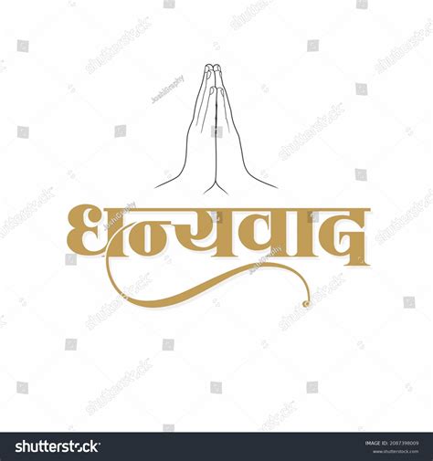 Dhanyawad Royalty-Free Images, Stock Photos & Pictures | Shutterstock