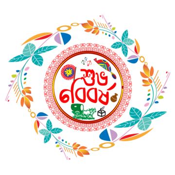 Subho Noboborsho Vector PNG, Vector, PSD, and Clipart With Transparent ...