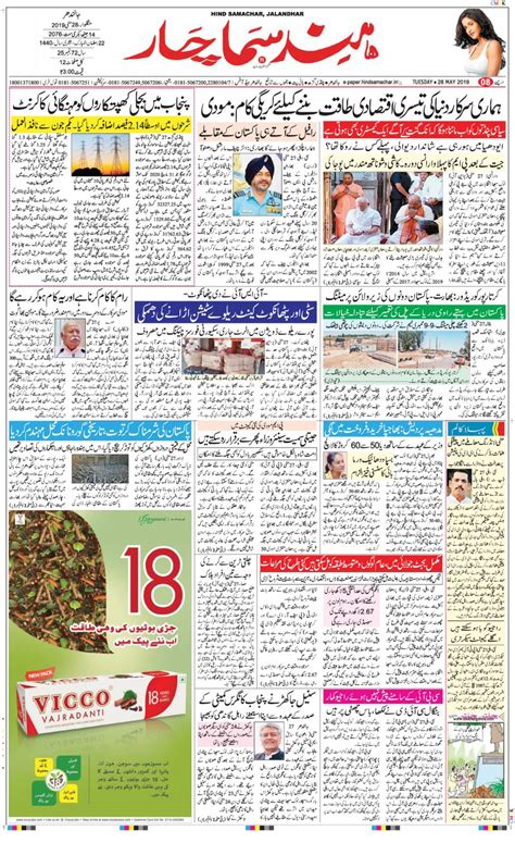 Hind Samachar-May 28, 2019 Newspaper - Get your Digital Subscription