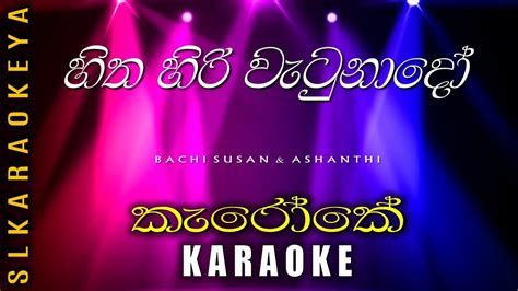 Hitha hiri wetunado (Karaoke) - Bachi Susan ft Ashanthi - YouTube