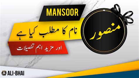 MANSOOR Name Meaning In Urdu | Islamic Baby Boy Name | Ali-Bhai - YouTube