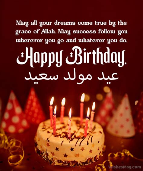 Islamic Birthday Wishes, Duas and Quotes - WishesMsg (2023)