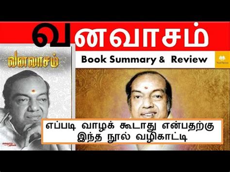 Vanavasam book review | Vanavasam Kannadasan |Tamil Books | Novel Review - YouTube