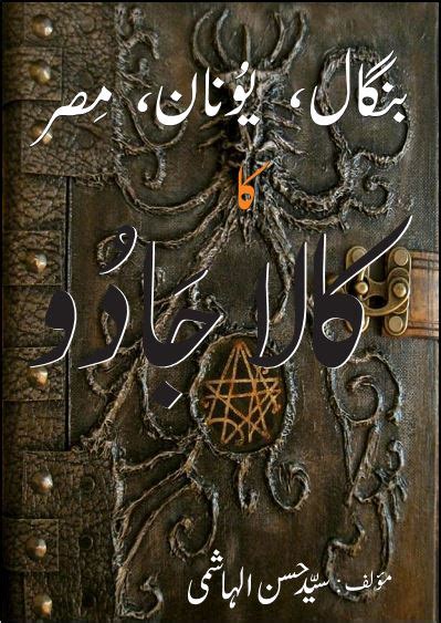 Kala Jadu Ka Book, Bangal Younan Misar Ka Kala Jadu Book Free Download ...