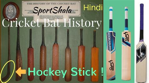 THE HISTORY OF CRICKET BAT | How Modern Cricket Bat Emerged with Time | SportShala | Hindi - YouTube