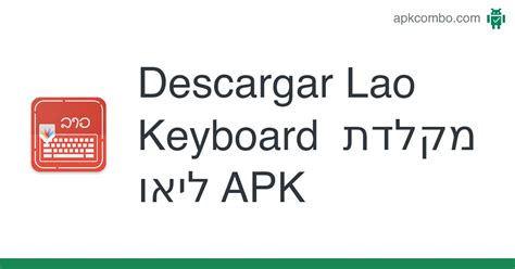 Lao Keyboard מקלדת ליאו APK (Android App) - Descarga Gratis