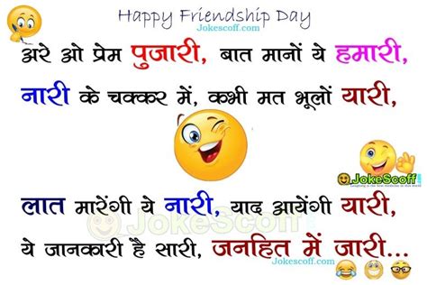 TOP 10 Funny SMS for Friendship Day – Friendship Jokes - JokeScoff