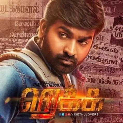 Rekka (2016)