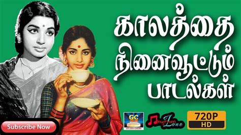 காலத்தை நினைவூட்டும் பாடல்கள் | Tamil Old Songs HD | Old Movie Hits ...