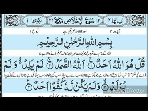 Surah Ikhlas/Surah Al Ikhlas with complete Urdu translation - YouTube