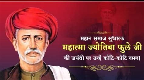 Jyotiba Phule Jayanti Quotes : Mahatma Jyotiba Phule birthday Quotes ...