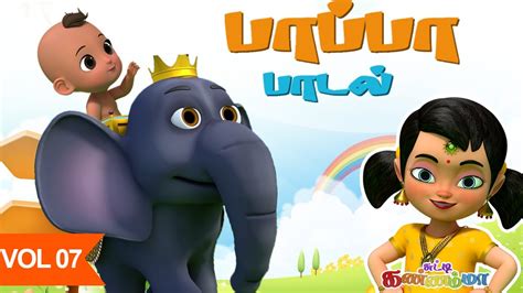 யானை யானை குழந்தை பாடல்கள் Tamil Kids Songs Yanai Yanai Tamil Rhymes Chutty Kannamma Pappa ...