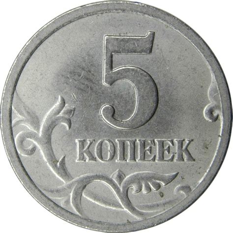 Current Russian Ruble Coins - Foreign Currency