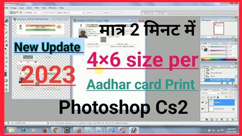 Adobe Photoshop Cs2 mai Aadhar card Print Kese kare 4×6 Size sheet par New Update 2023 Aadhar ...