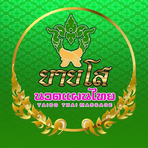 ยายโส นวดแผนไทย กระบี่ Yaiso Thai Massage | Krabi