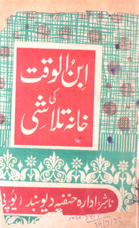 Urdu Books of Maulwi Mohammad Ismail | Rekhta