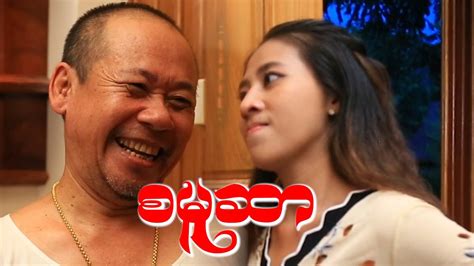 စမူဆာ/Official/Funny/Myanmar - YouTube