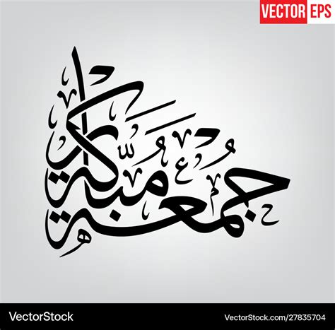 Jumma mubarak arabic calligraphy translation Vector Image