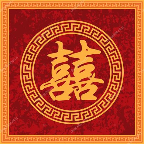 Chinese Double Happiness Calligraphy Framed Vector Stock Vector Image ...