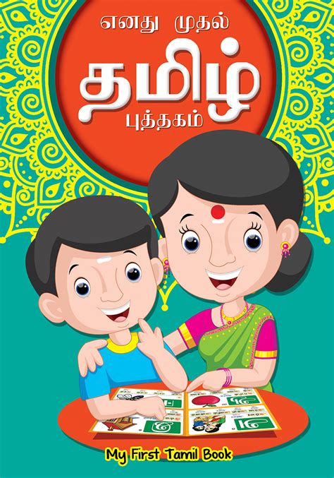 Tamil Book Cover Page Design