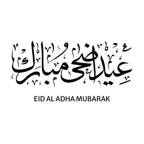Eid Al Adha Mubarak Greetings With Arabic Calligraphy Vector, Eid, Eid Al Adha, Eid Adha PNG and ...