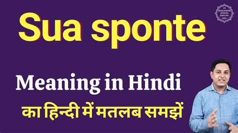 Sua sponte meaning in Hindi | Sua sponte ka kya matlab hota hai | daily ...