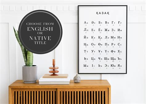 Kazakh Alphabet Chart Print Cyrillic Print Alphabet Poster - Etsy UK