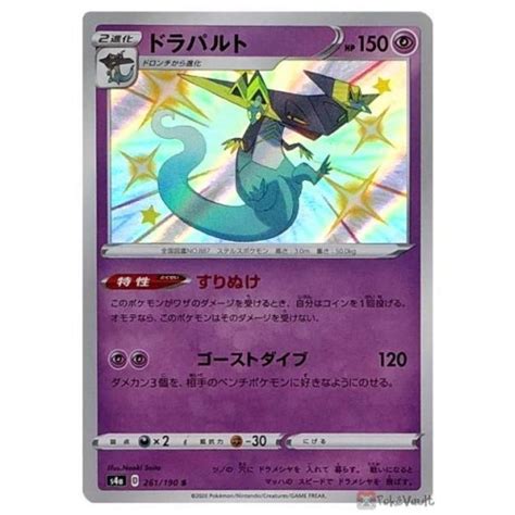 Pokemon 2020 S4a Shiny Star V Shiny Dragapult Holo Card #261/190