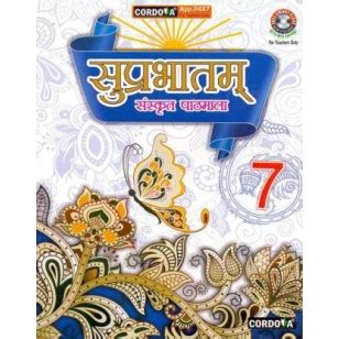 Cordova Suprabhatam Sanskrit Pathmala Textbook for Class 7 - Malik ...