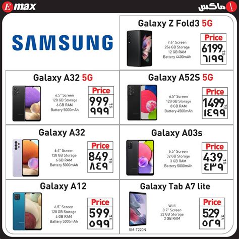 EMAX Qatar Samsung Mobile Offers