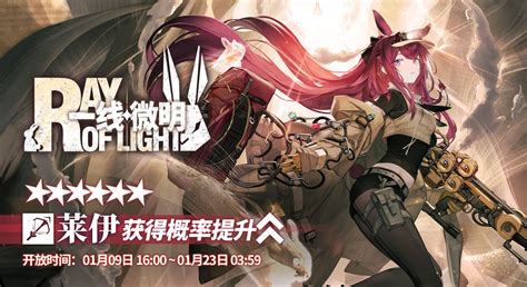 Upcoming headhunting banners - Arknights Terra Wiki