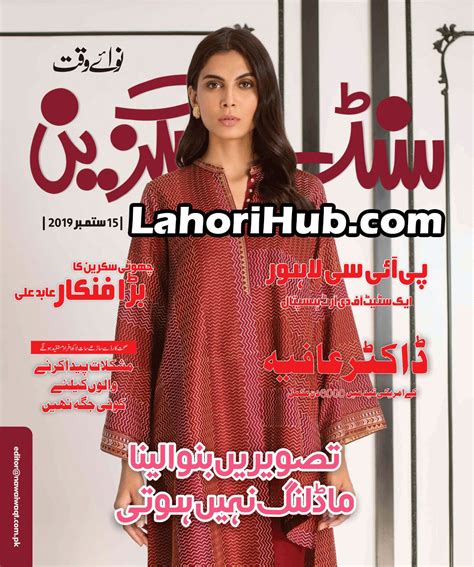 Nawaiwaqt Sunday Magazine 15 September 2019 Free Download in PDF ~ Lahori Hub - Free Urdu Novels ...