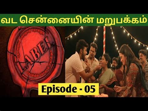 Label Web series Episode -05 Explain in Tamil/Label🔥Crime Web Series ...